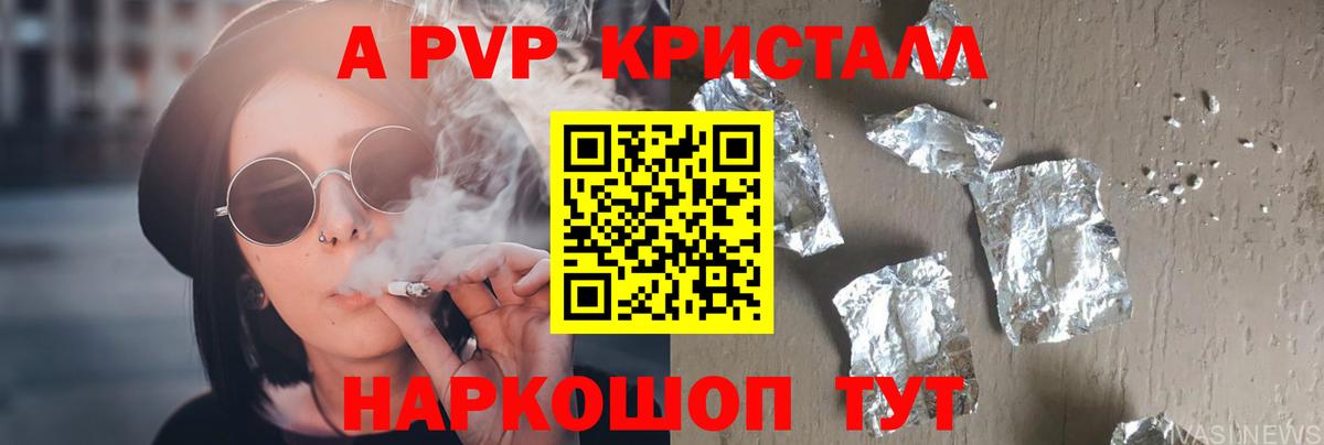 А ПВП VHQ  Alpha-PVP Crystall  A-PVP  Арзамас  Вход с VPN  A PVP кристаллы 