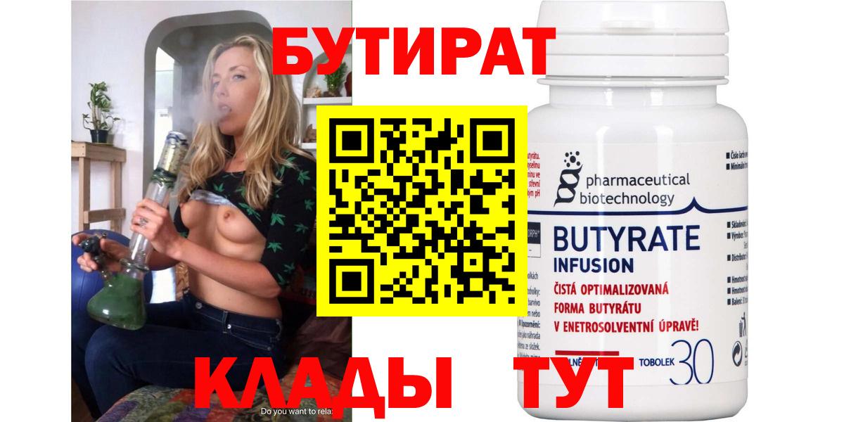 БУТИРАТ бутик Арзамас