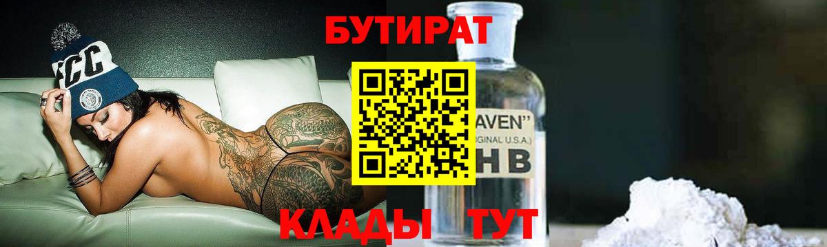 Бутират  Вход с VPN  Арзамас  Бутират GHB 