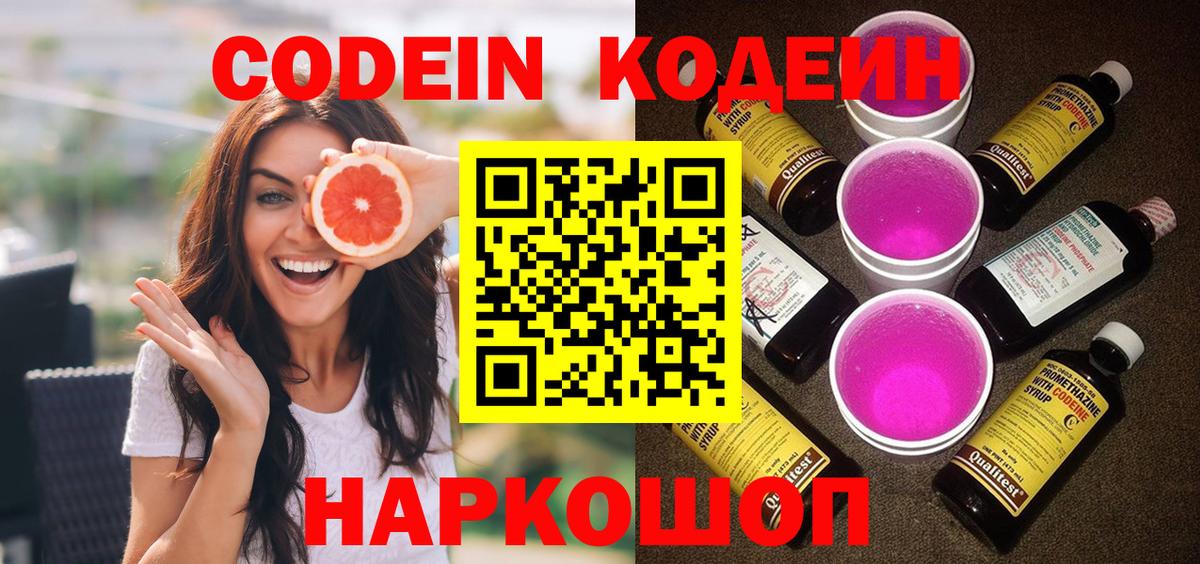Кодеиновый сироп Lean напиток Lean (лин) Арзамас