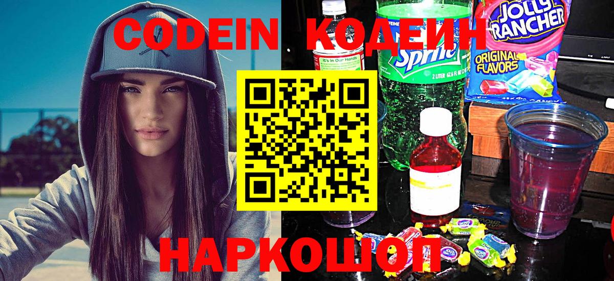 Кодеиновый сироп Lean напиток Lean (лин)  Кодеиновый сироп Lean напиток Lean (лин)  Арзамас  Вход с VPN 