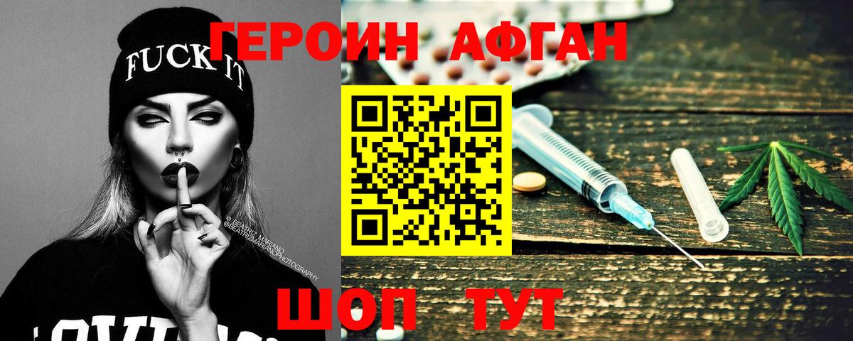 Героин Heroin Арзамас